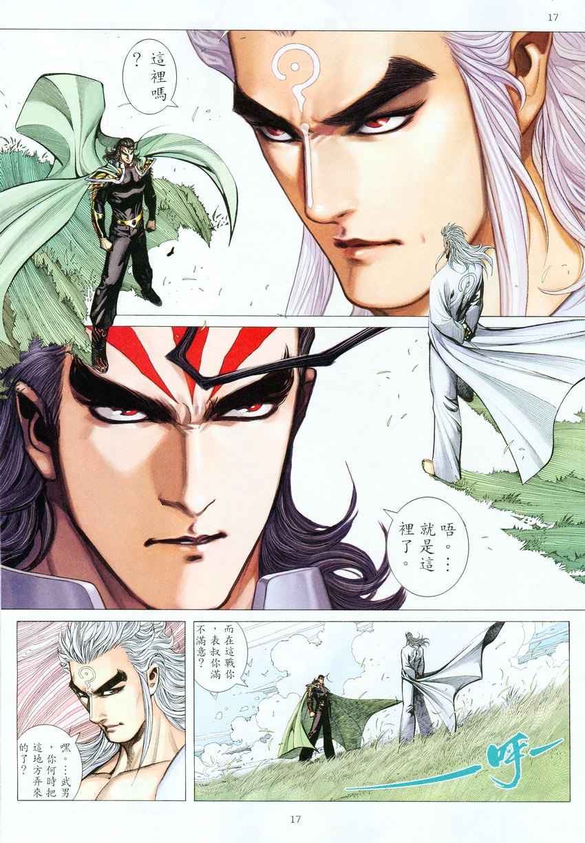 《武神》漫画最新章节第276回免费下拉式在线观看章节第【19】张图片