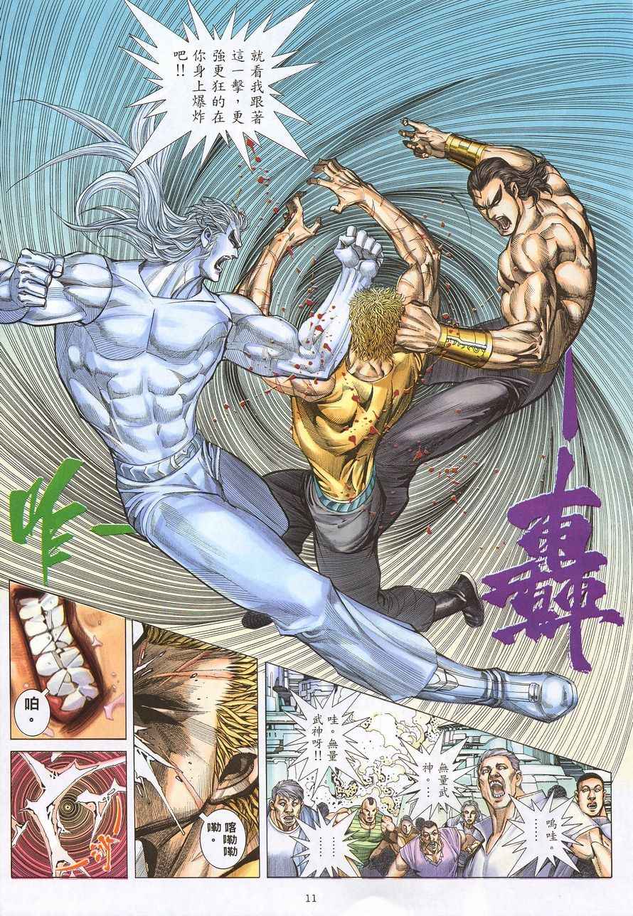 《武神》漫画最新章节第216回免费下拉式在线观看章节第【11】张图片