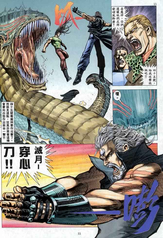 《武神》漫画最新章节第102回免费下拉式在线观看章节第【11】张图片