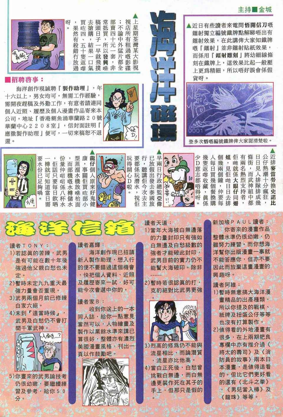 《武神》漫画最新章节第51回免费下拉式在线观看章节第【32】张图片