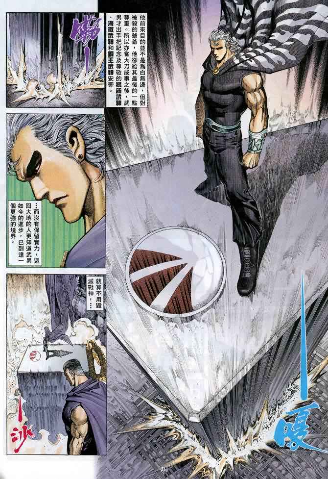 《武神》漫画最新章节第120回免费下拉式在线观看章节第【9】张图片