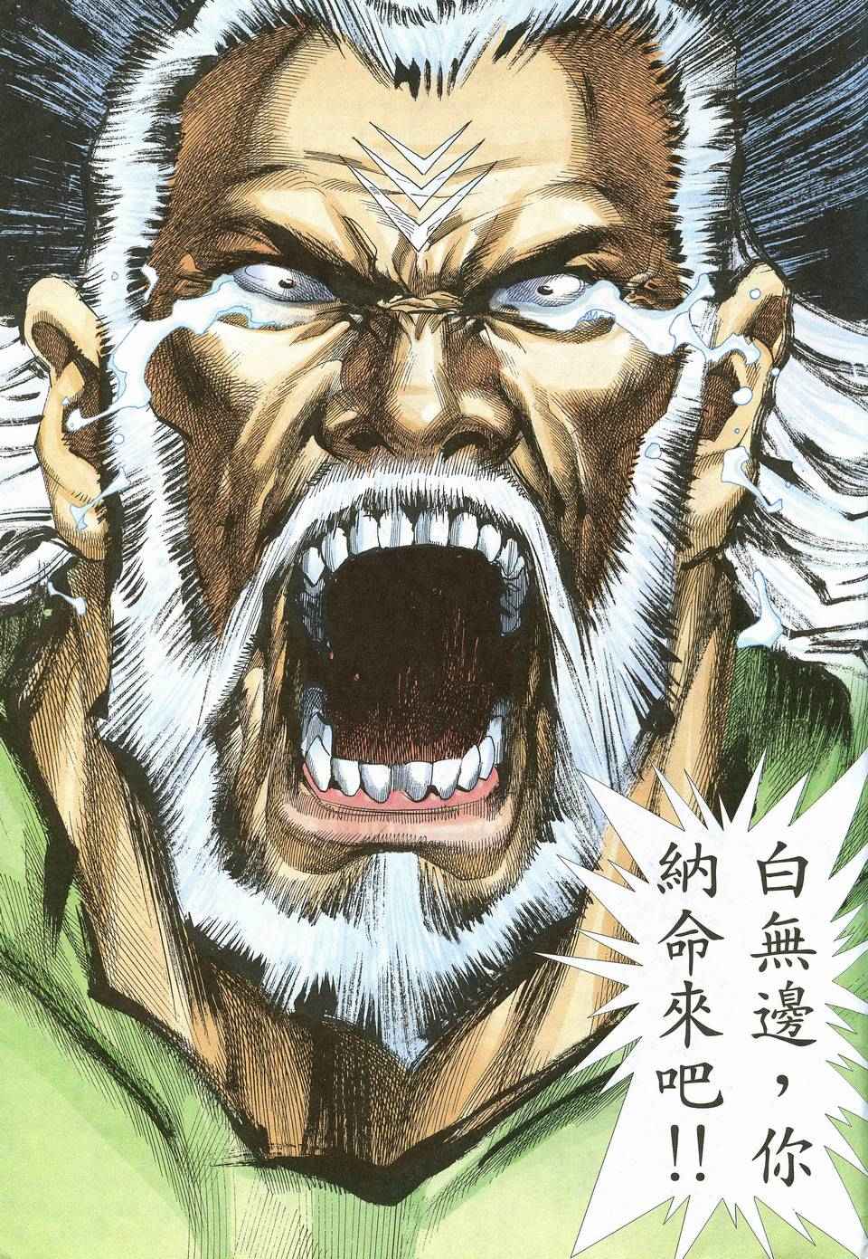 《武神》漫画最新章节第63回免费下拉式在线观看章节第【28】张图片