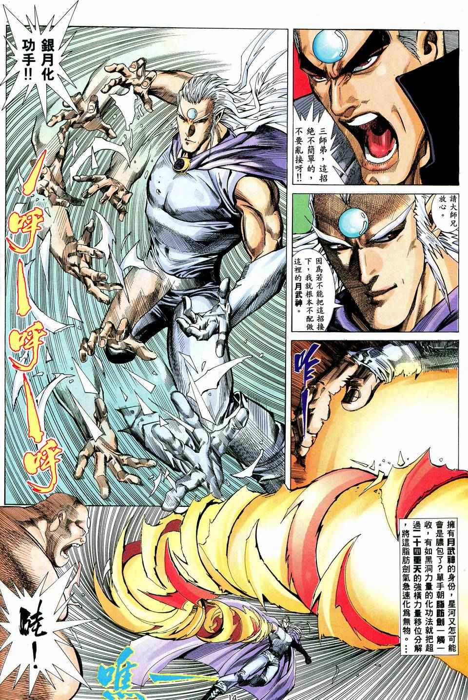 《武神》漫画最新章节第38回免费下拉式在线观看章节第【14】张图片