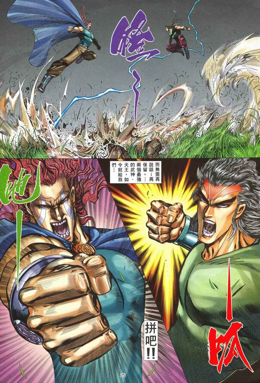 《武神》漫画最新章节第117回免费下拉式在线观看章节第【24】张图片