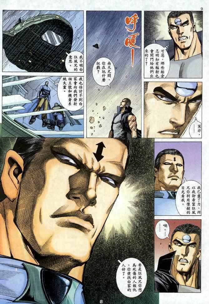 《武神》漫画最新章节第92回免费下拉式在线观看章节第【8】张图片