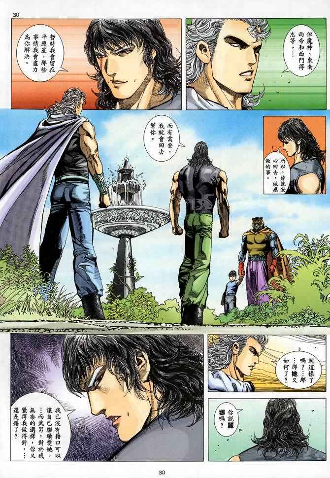 《武神》漫画最新章节第88回免费下拉式在线观看章节第【30】张图片