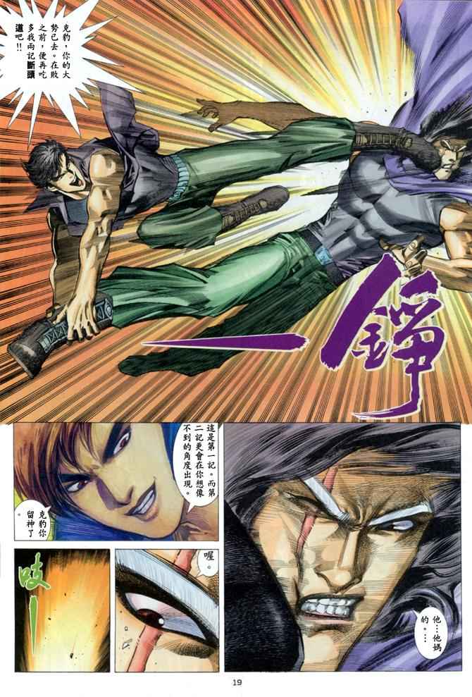 《武神》漫画最新章节第138回免费下拉式在线观看章节第【17】张图片