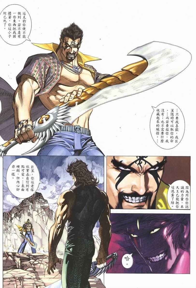 《武神》漫画最新章节第246回免费下拉式在线观看章节第【13】张图片