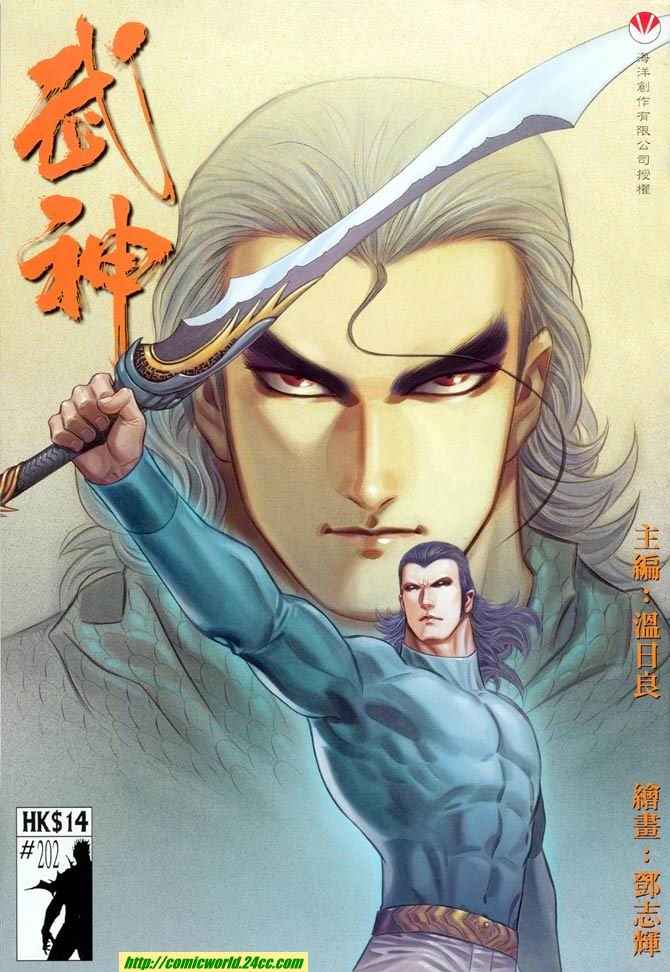 《武神》漫画最新章节第202回免费下拉式在线观看章节第【1】张图片