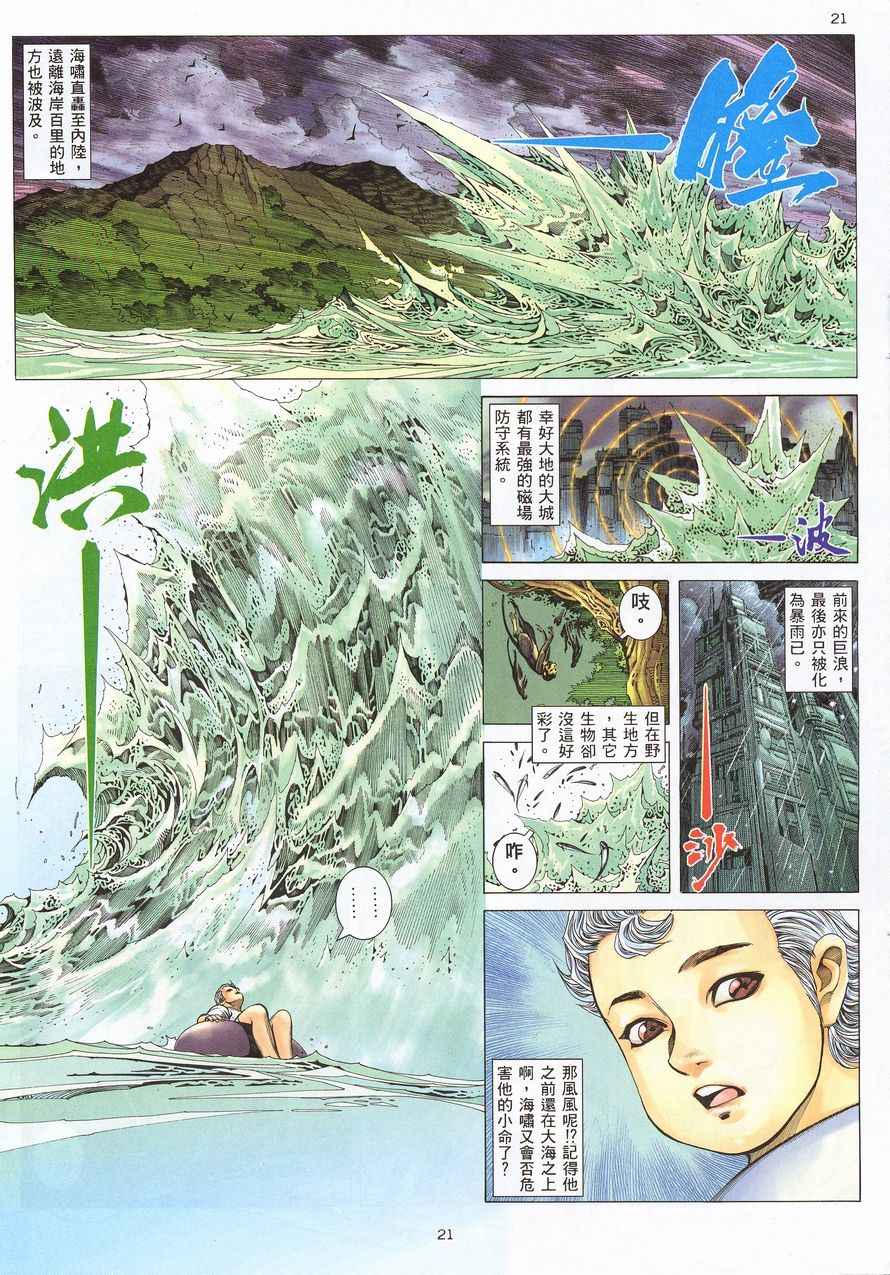 《武神》漫画最新章节第213回免费下拉式在线观看章节第【20】张图片