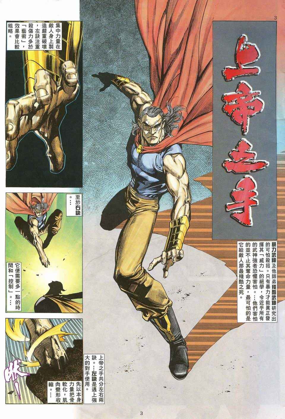 《武神》漫画最新章节第29回免费下拉式在线观看章节第【3】张图片