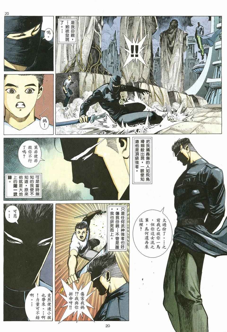 《武神》漫画最新章节第19回免费下拉式在线观看章节第【20】张图片