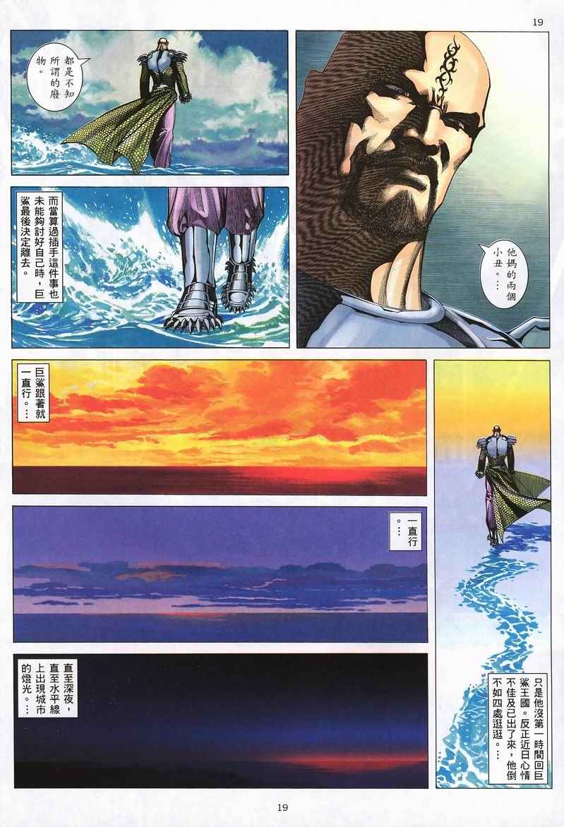 《武神》漫画最新章节第239回免费下拉式在线观看章节第【19】张图片