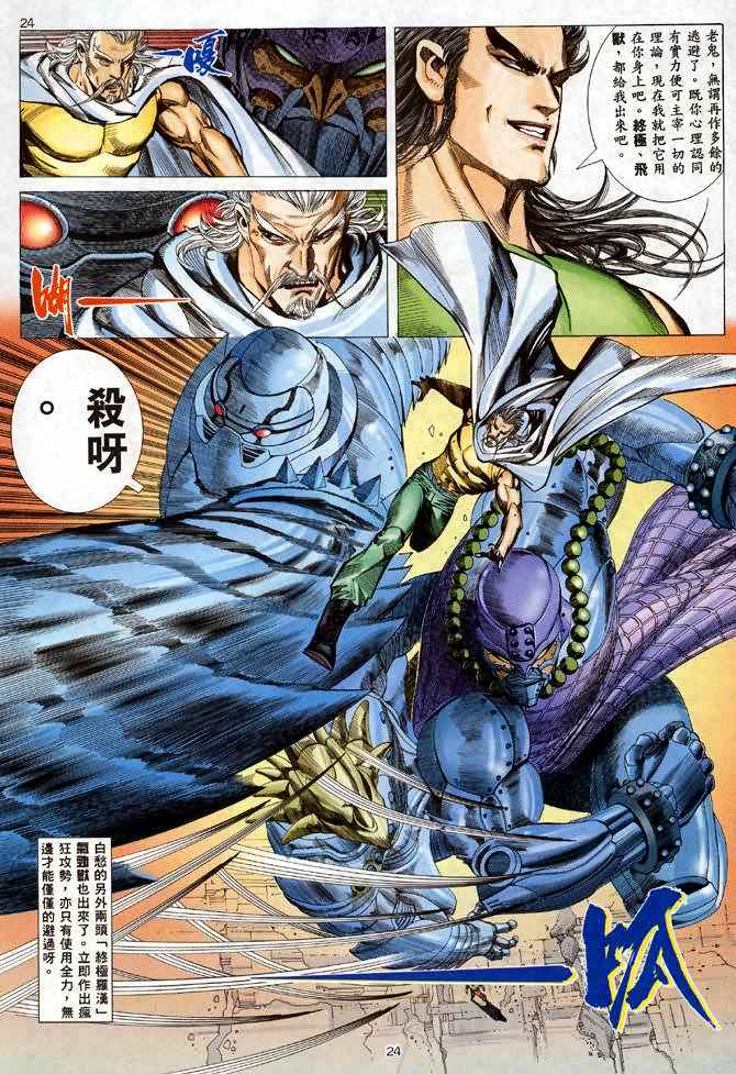 《武神》漫画最新章节第96回免费下拉式在线观看章节第【24】张图片