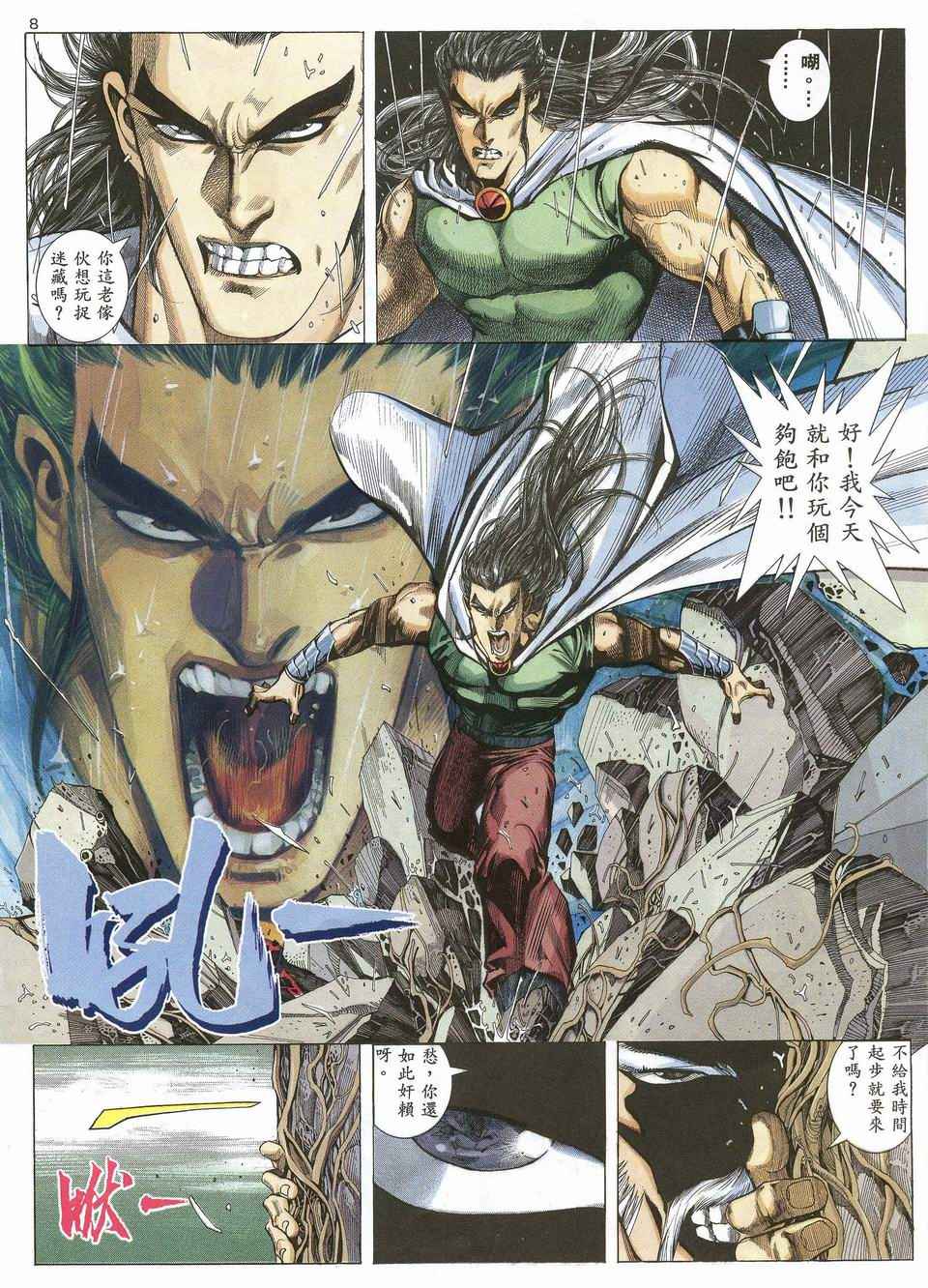 《武神》漫画最新章节第43回免费下拉式在线观看章节第【8】张图片