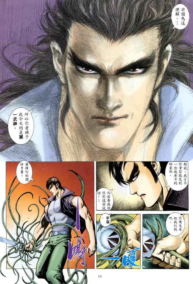 《武神》漫画最新章节第143回免费下拉式在线观看章节第【14】张图片