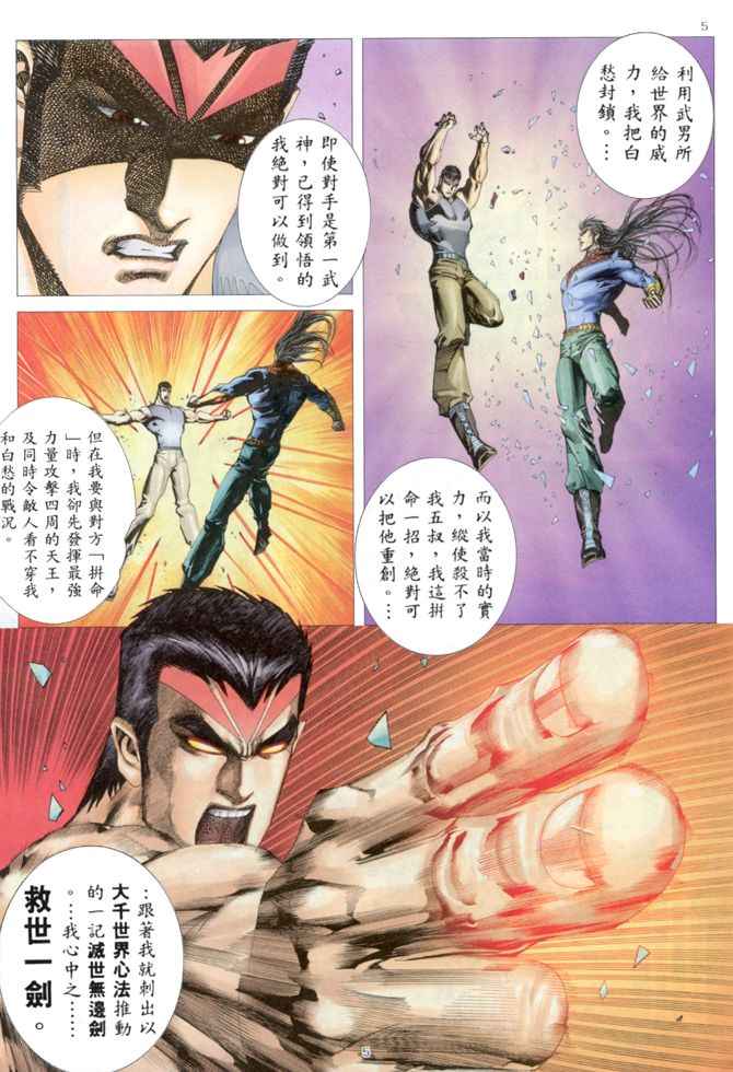 《武神》漫画最新章节第163回免费下拉式在线观看章节第【5】张图片