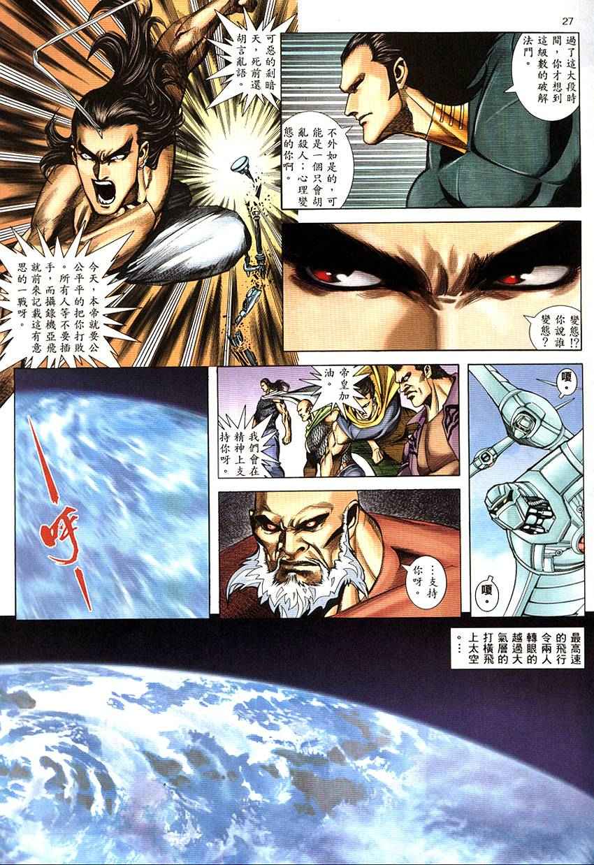 《武神》漫画最新章节第290回免费下拉式在线观看章节第【28】张图片