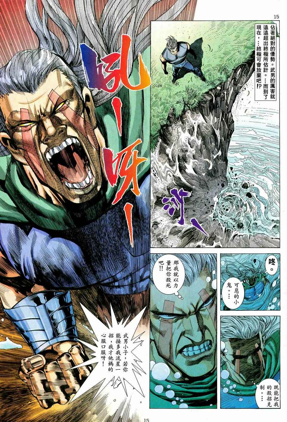 《武神》漫画最新章节第39回免费下拉式在线观看章节第【15】张图片