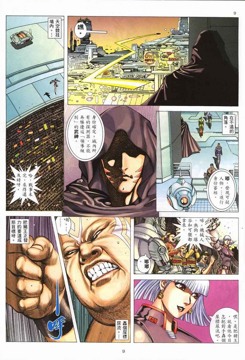 《武神》漫画最新章节第257回免费下拉式在线观看章节第【9】张图片