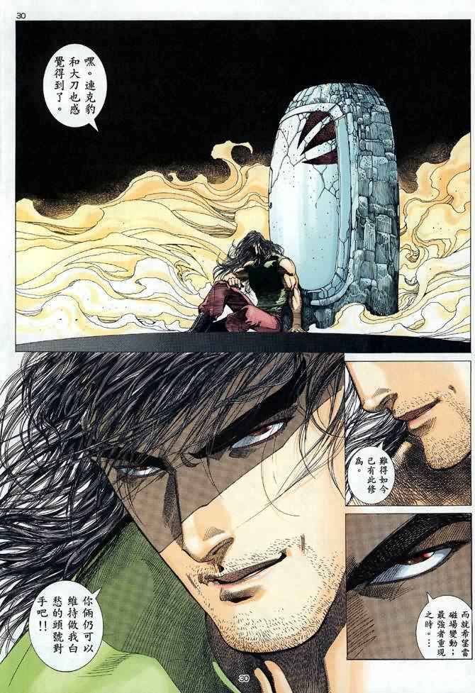 《武神》漫画最新章节第91回免费下拉式在线观看章节第【30】张图片