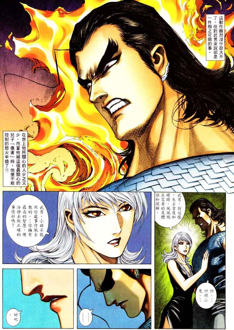 《武神》漫画最新章节第241回免费下拉式在线观看章节第【8】张图片