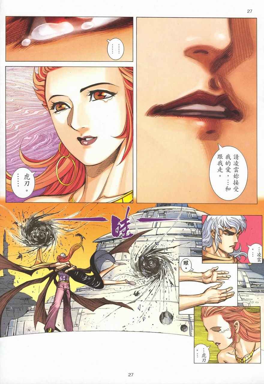 《武神》漫画最新章节第288回免费下拉式在线观看章节第【27】张图片