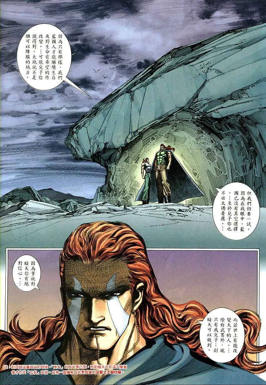 《武神》漫画最新章节第290回免费下拉式在线观看章节第【8】张图片