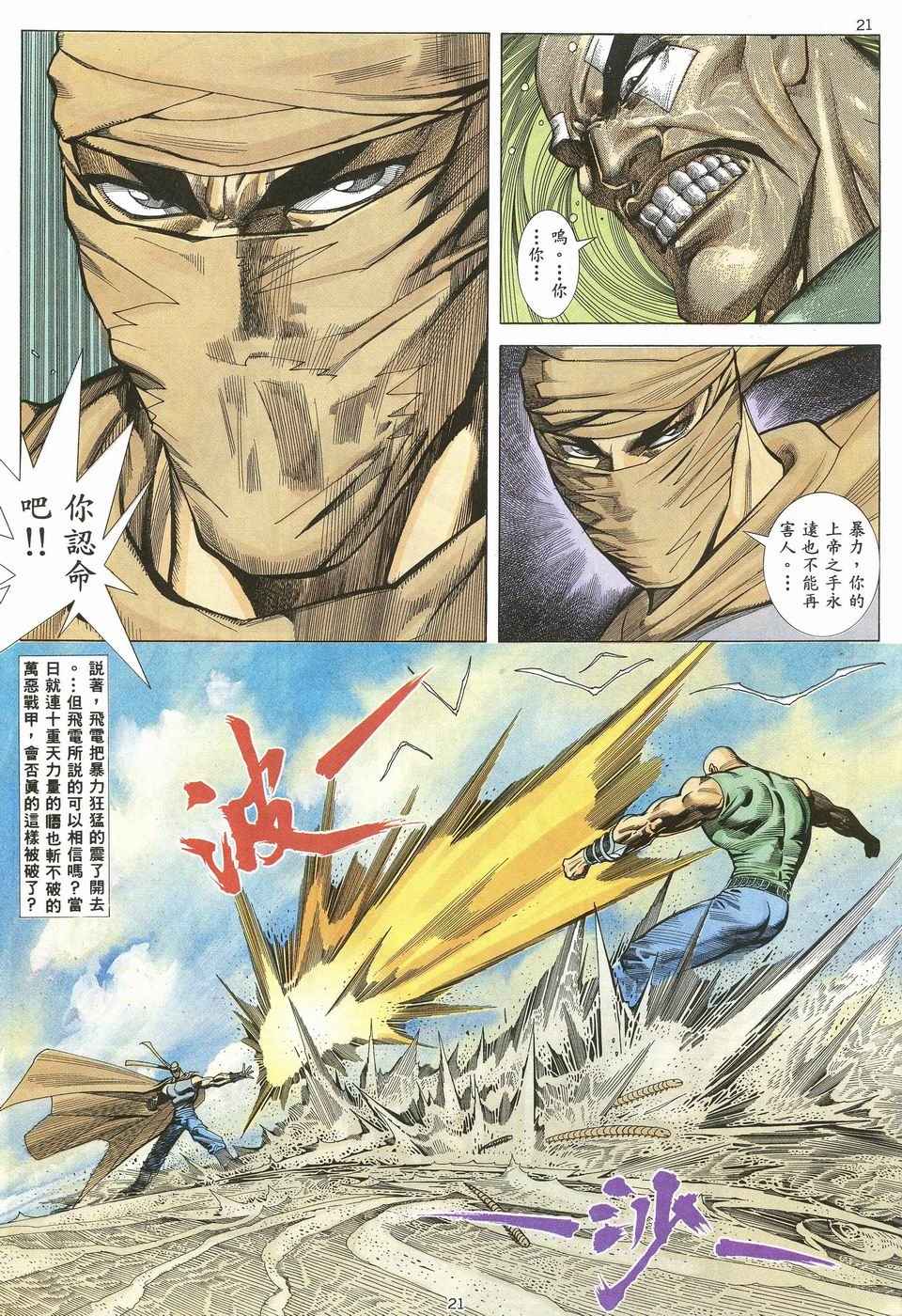 《武神》漫画最新章节第34回免费下拉式在线观看章节第【21】张图片