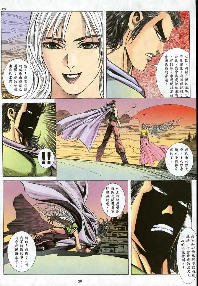 《武神》漫画最新章节第41回免费下拉式在线观看章节第【25】张图片