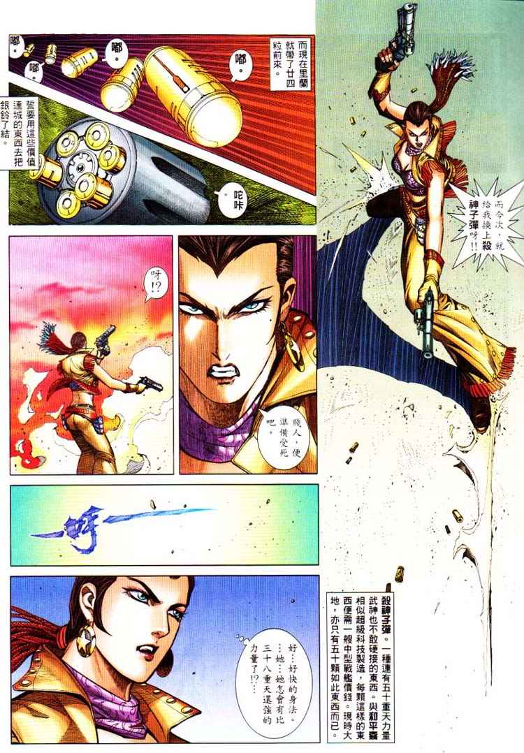 《武神》漫画最新章节第226回免费下拉式在线观看章节第【14】张图片