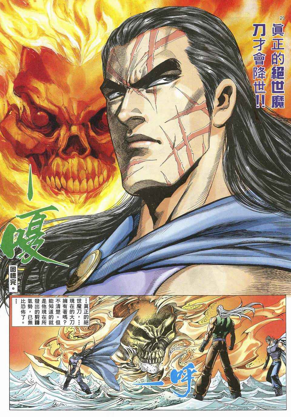 《武神》漫画最新章节第65回免费下拉式在线观看章节第【20】张图片