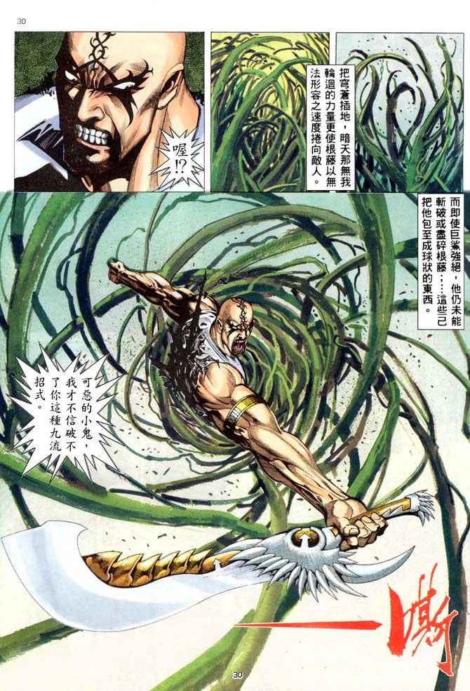 《武神》漫画最新章节第202回免费下拉式在线观看章节第【29】张图片