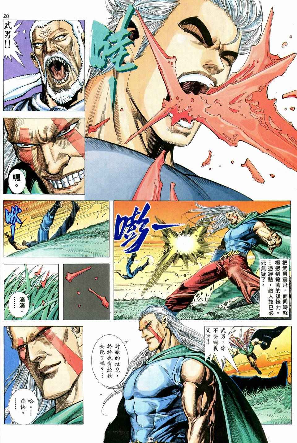 《武神》漫画最新章节第39回免费下拉式在线观看章节第【20】张图片