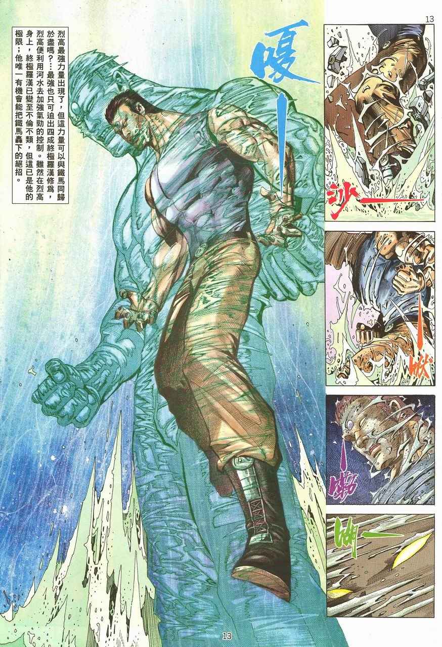 《武神》漫画最新章节第99回免费下拉式在线观看章节第【13】张图片