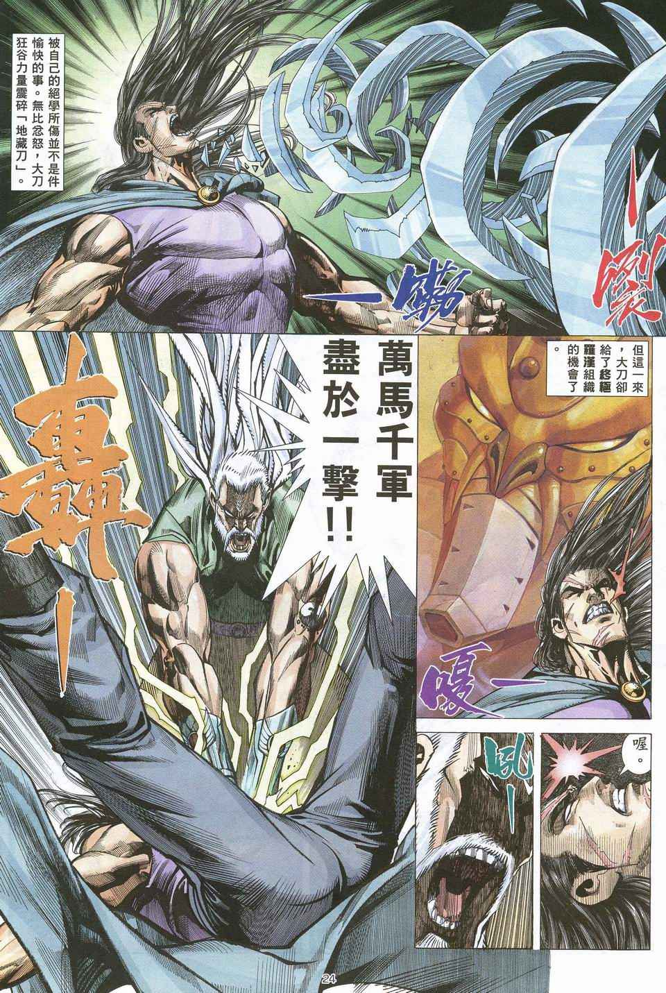 《武神》漫画最新章节第67回免费下拉式在线观看章节第【22】张图片