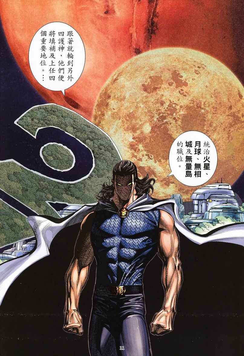 《武神》漫画最新章节第236回免费下拉式在线观看章节第【11】张图片