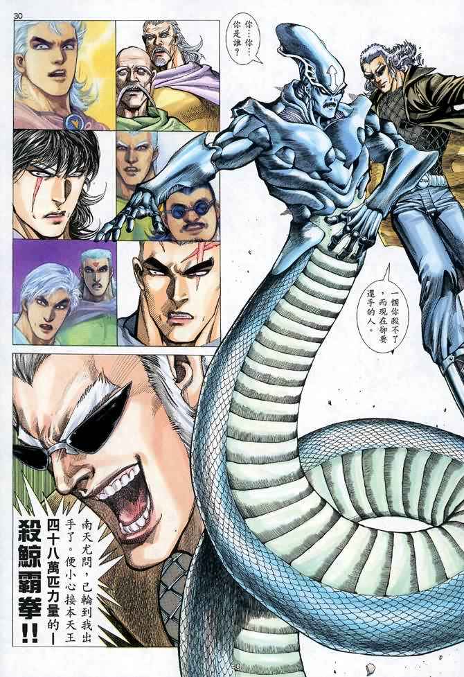 《武神》漫画最新章节第105回免费下拉式在线观看章节第【29】张图片