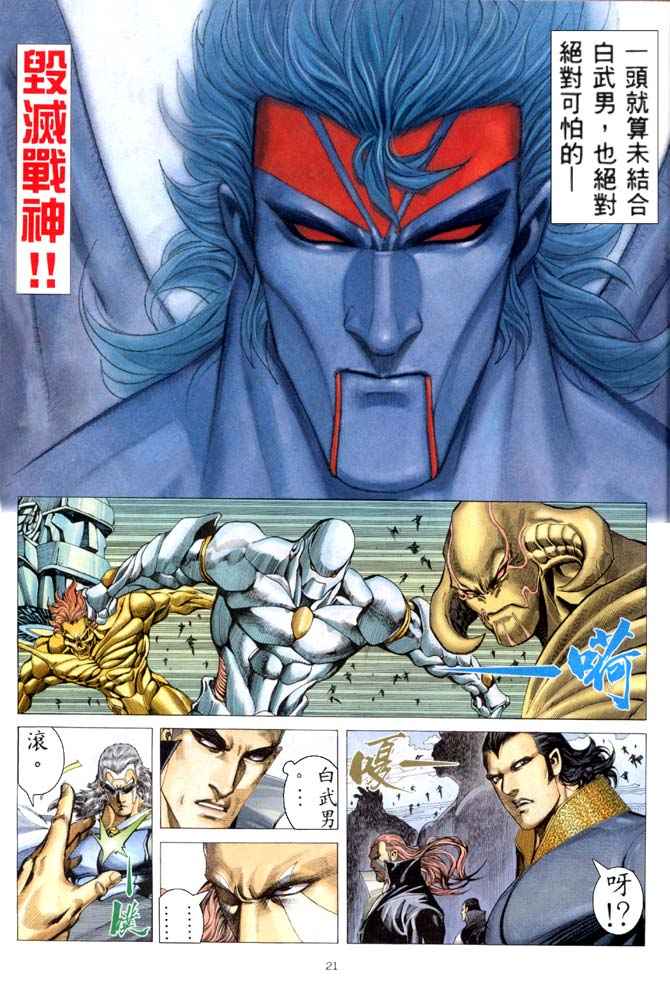 《武神》漫画最新章节第182回免费下拉式在线观看章节第【20】张图片