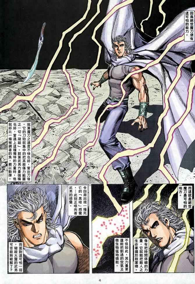 《武神》漫画最新章节第95回免费下拉式在线观看章节第【4】张图片