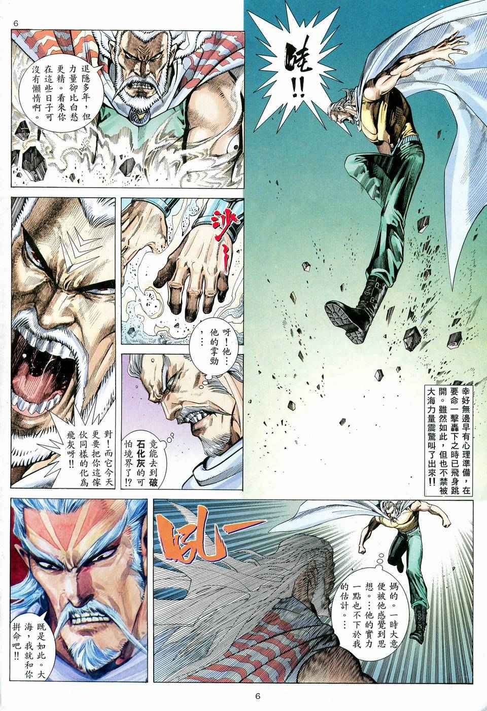 《武神》漫画最新章节第60回免费下拉式在线观看章节第【6】张图片