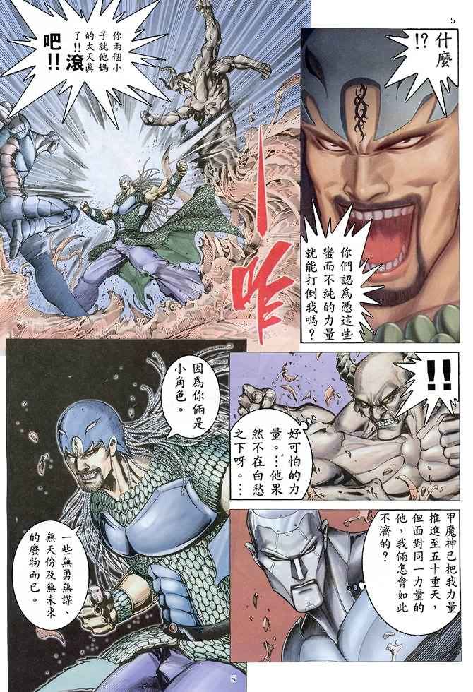 《武神》漫画最新章节第157回免费下拉式在线观看章节第【4】张图片