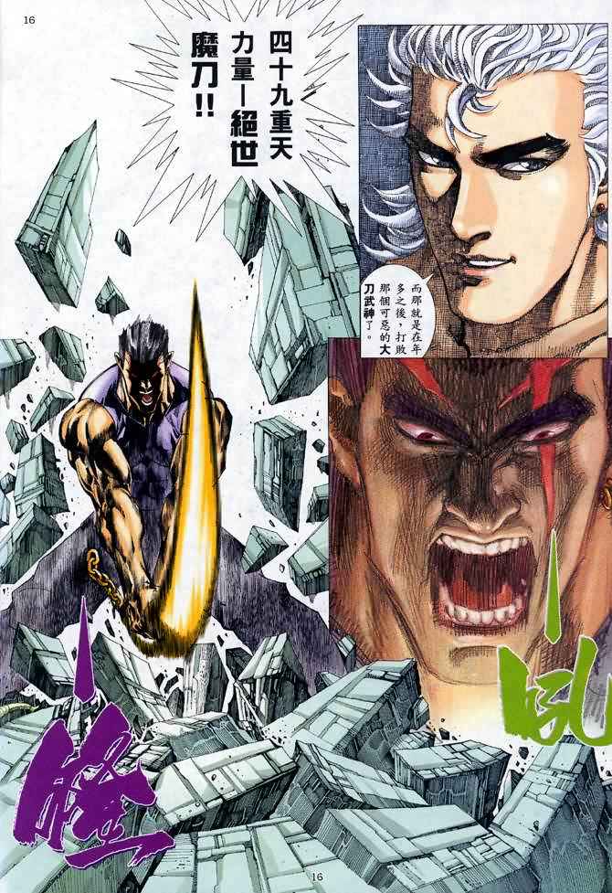 《武神》漫画最新章节第113回免费下拉式在线观看章节第【16】张图片