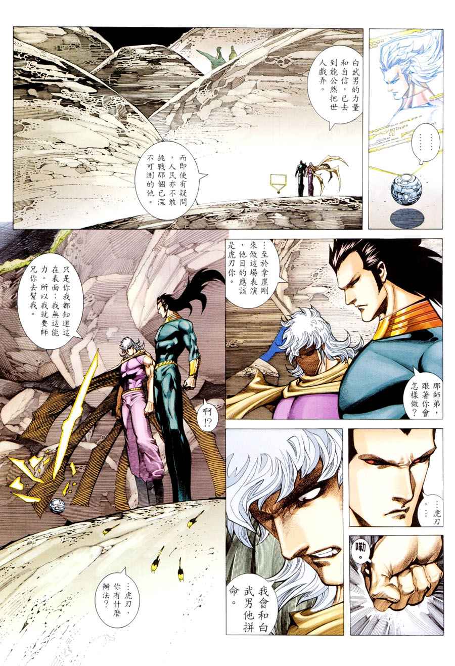 《武神》漫画最新章节第296回免费下拉式在线观看章节第【13】张图片