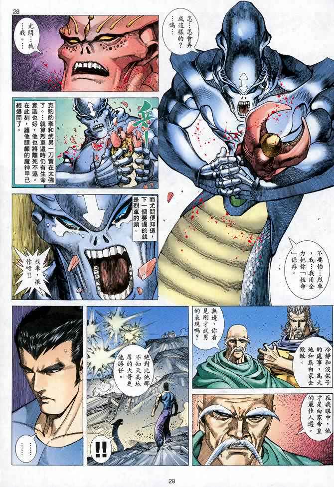 《武神》漫画最新章节第107回免费下拉式在线观看章节第【27】张图片