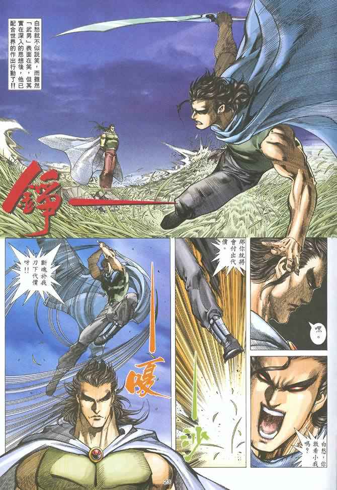 《武神》漫画最新章节第124回免费下拉式在线观看章节第【23】张图片