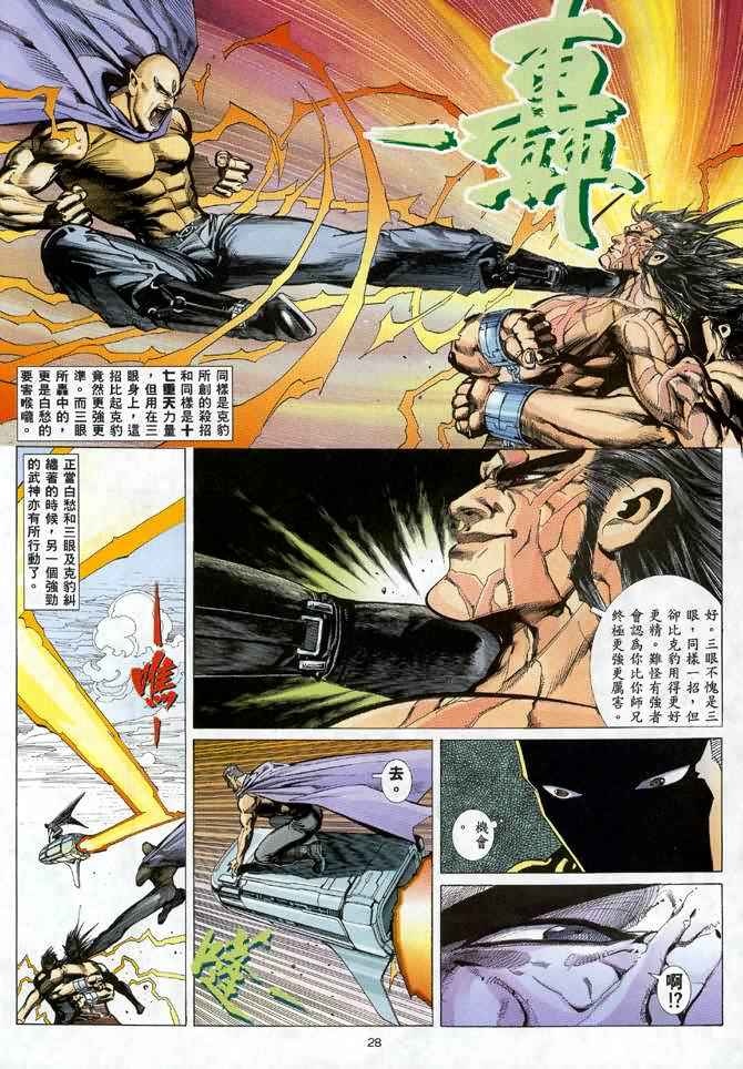 《武神》漫画最新章节第23回免费下拉式在线观看章节第【23】张图片