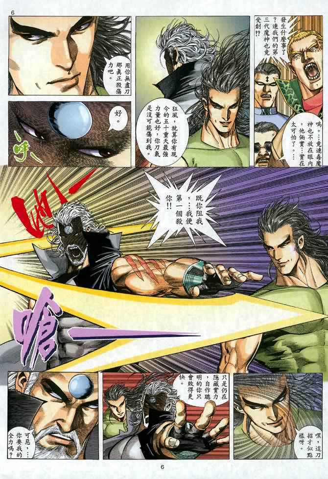 《武神》漫画最新章节第102回免费下拉式在线观看章节第【6】张图片