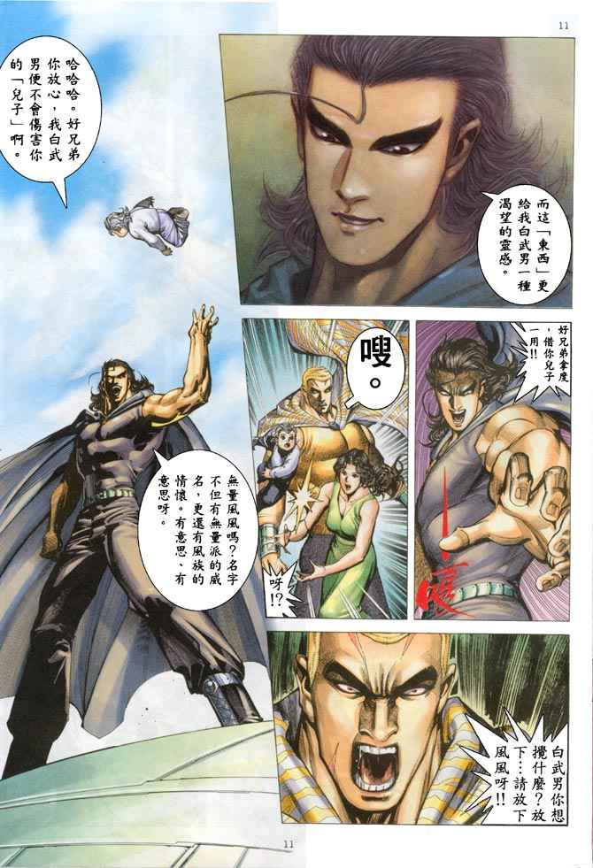 《武神》漫画最新章节第183回免费下拉式在线观看章节第【10】张图片