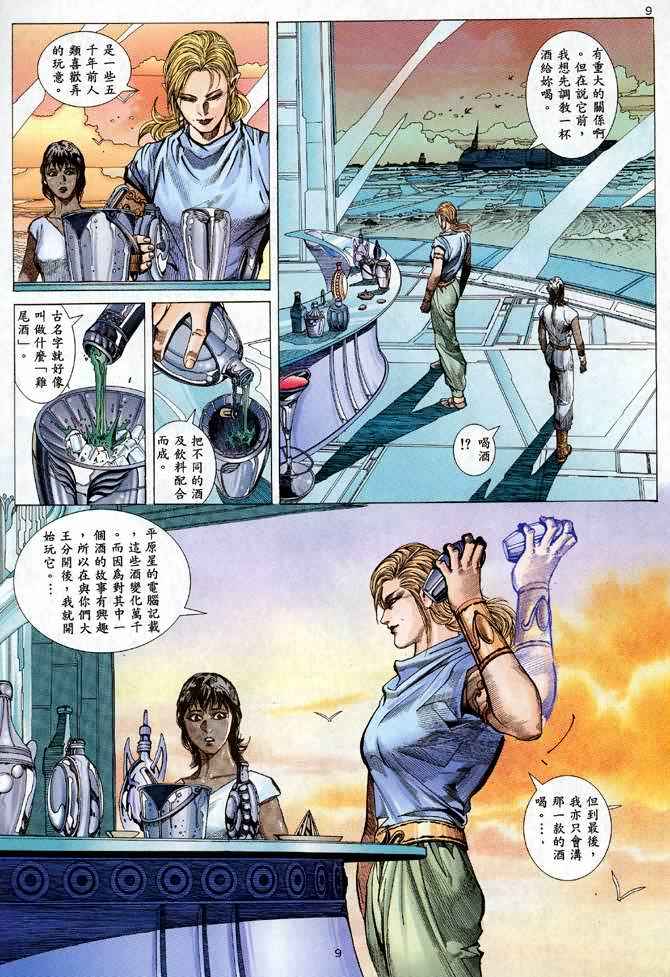 《武神》漫画最新章节第103回免费下拉式在线观看章节第【9】张图片